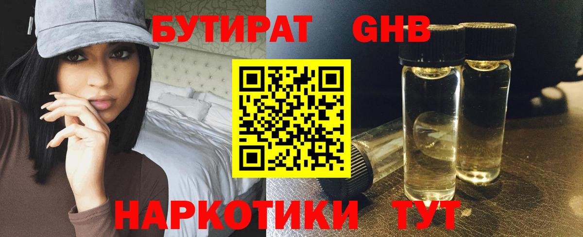 Бутират  Бутират жидкий экстази  Вход с VPN  Дятьково 