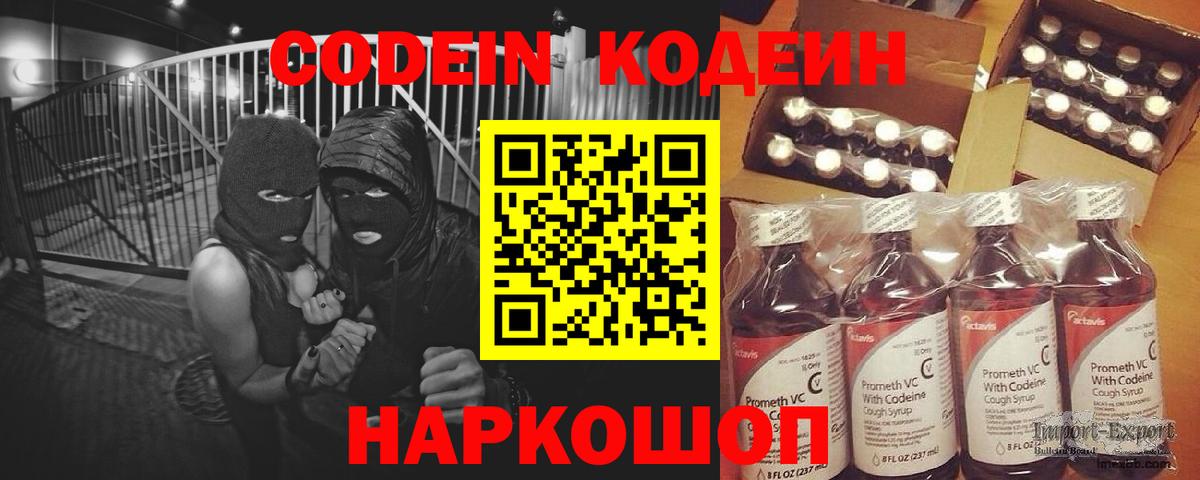 Кодеин Purple Drank  Вход с VPN  Дятьково 