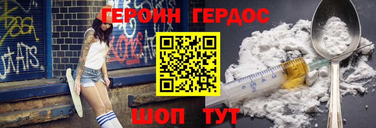 ГЕРОИН VHQ Дятьково