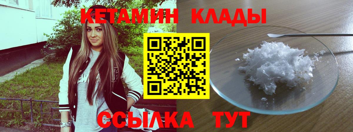 Кетамин VHQ Дятьково