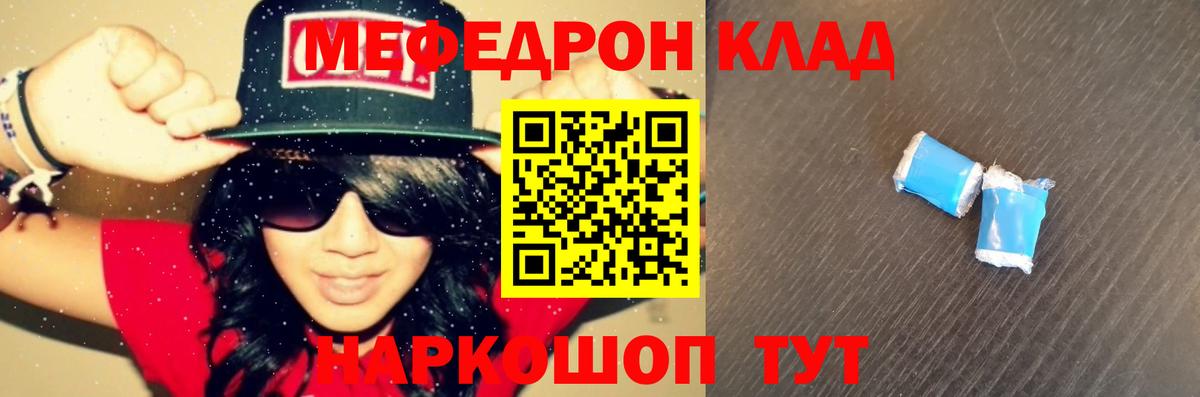 Меф мяу мяу  Дятьково