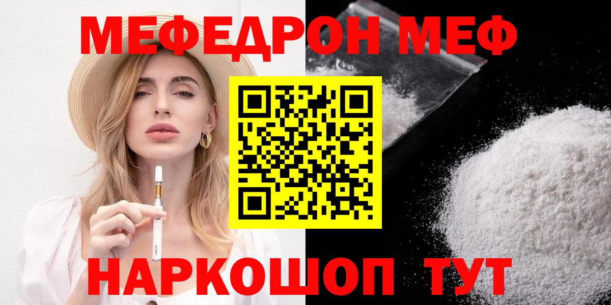 МЯУ-МЯУ  Мефедрон кристаллы  Вход с VPN  Дятьково 